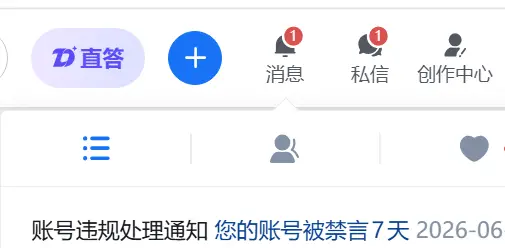 被知乎禁言了