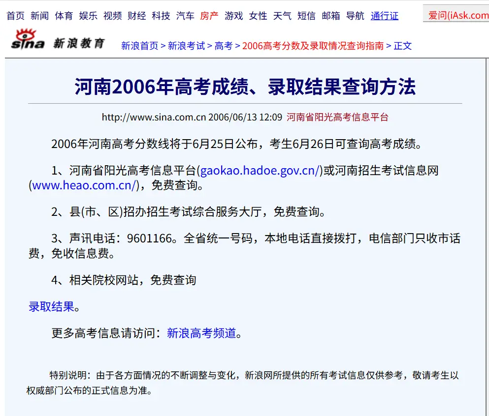 2006年河南高考
